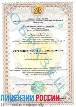 Образец сертификата соответствия аудитора №ST.RU.EXP.00014300-2 Лесосибирск Сертификат OHSAS 18001